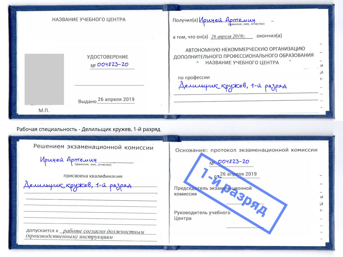 корочка 1-й разряд Делильщик кружев Череповец