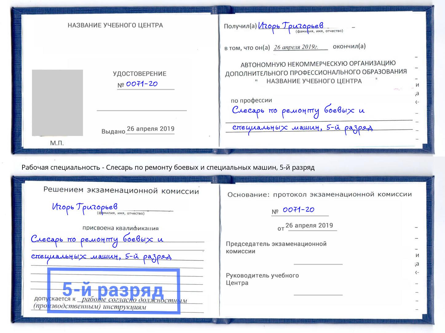 корочка 5-й разряд Слесарь по ремонту боевых и специальных машин Череповец