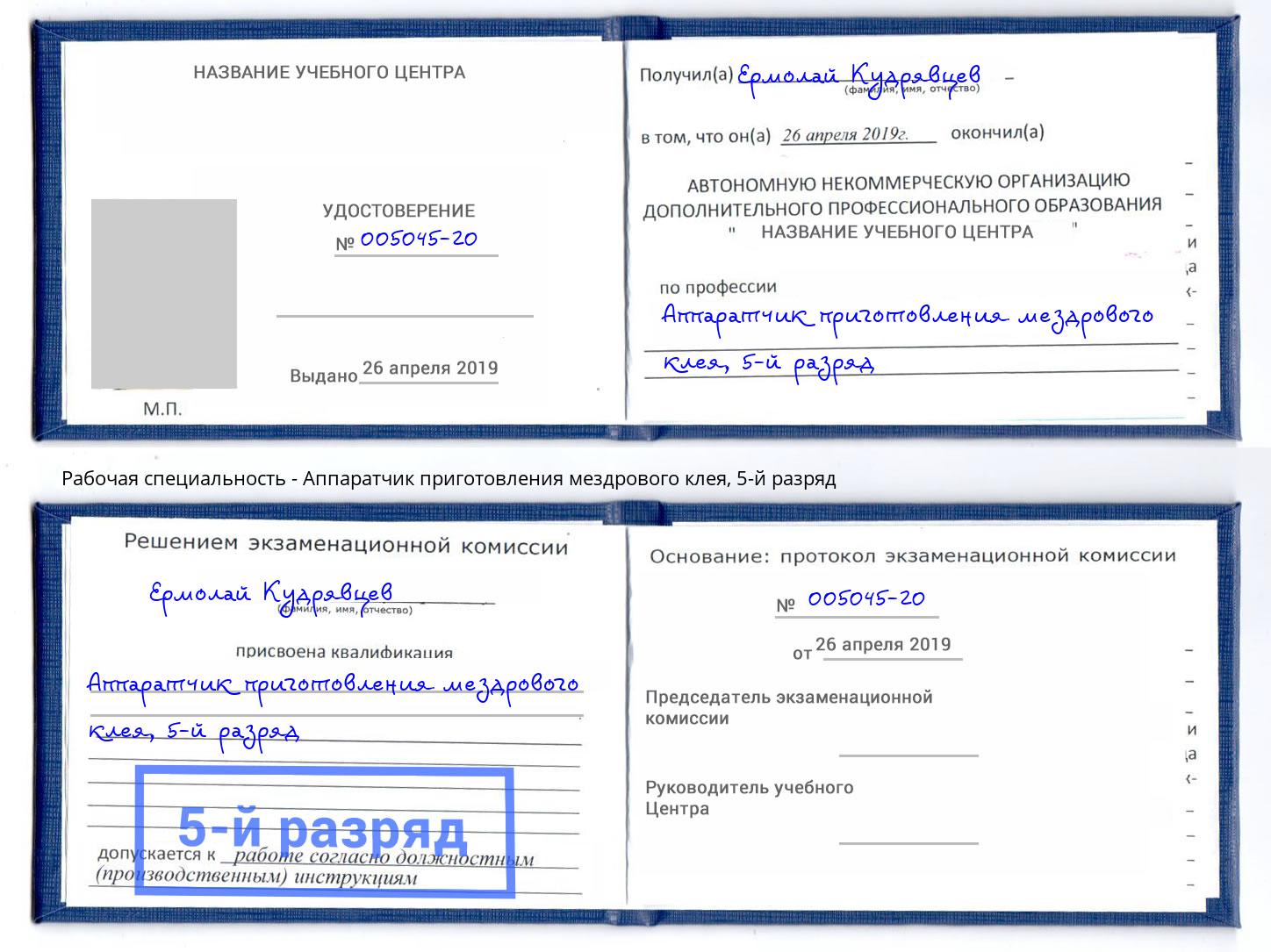 корочка 5-й разряд Аппаратчик приготовления мездрового клея Череповец