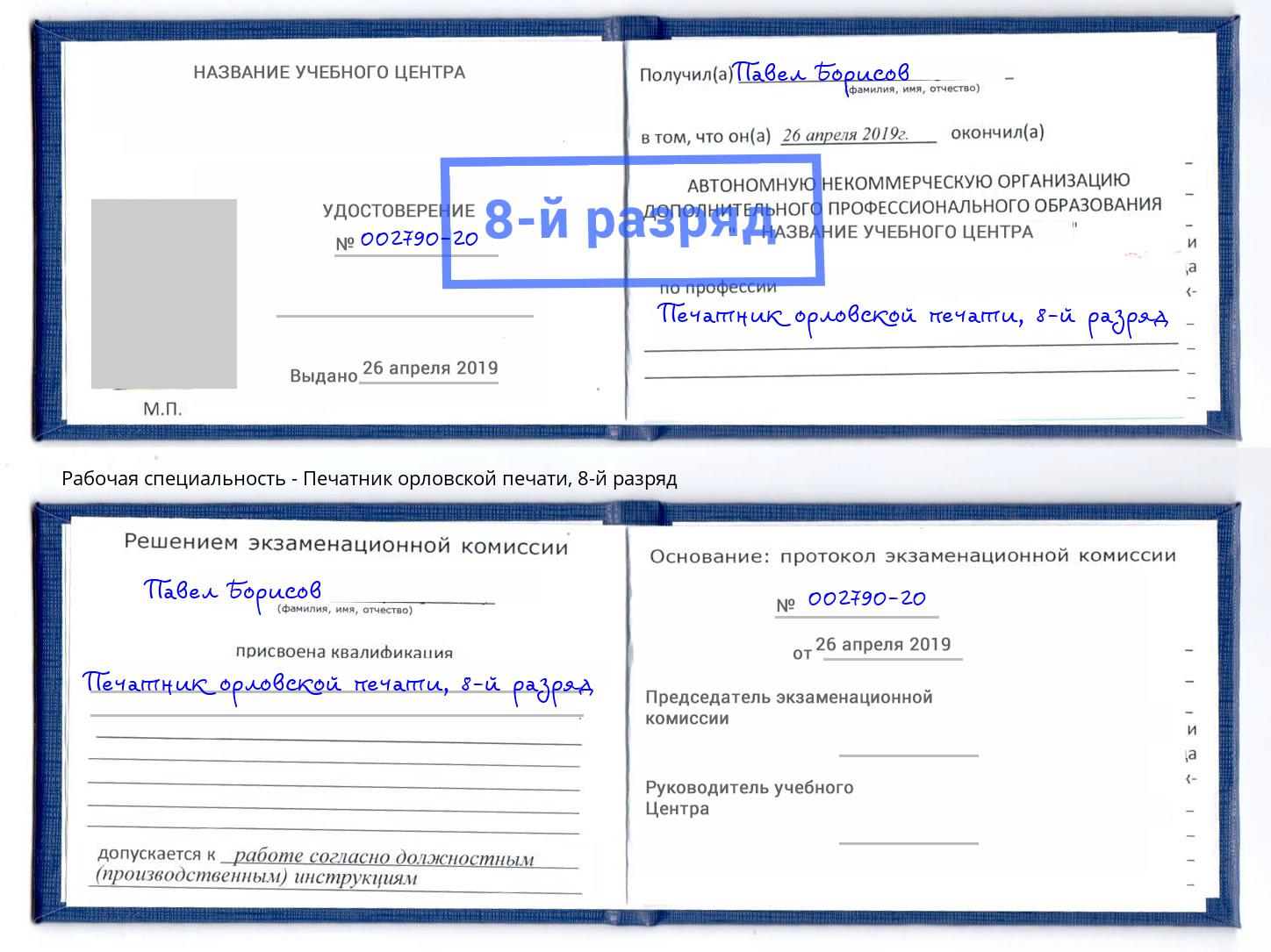 корочка 8-й разряд Печатник орловской печати Череповец