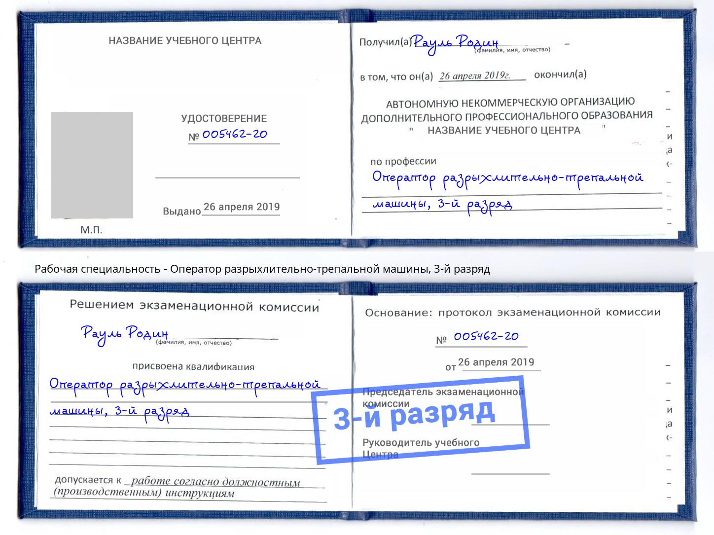 корочка 3-й разряд Оператор разрыхлительно-трепальной машины Череповец