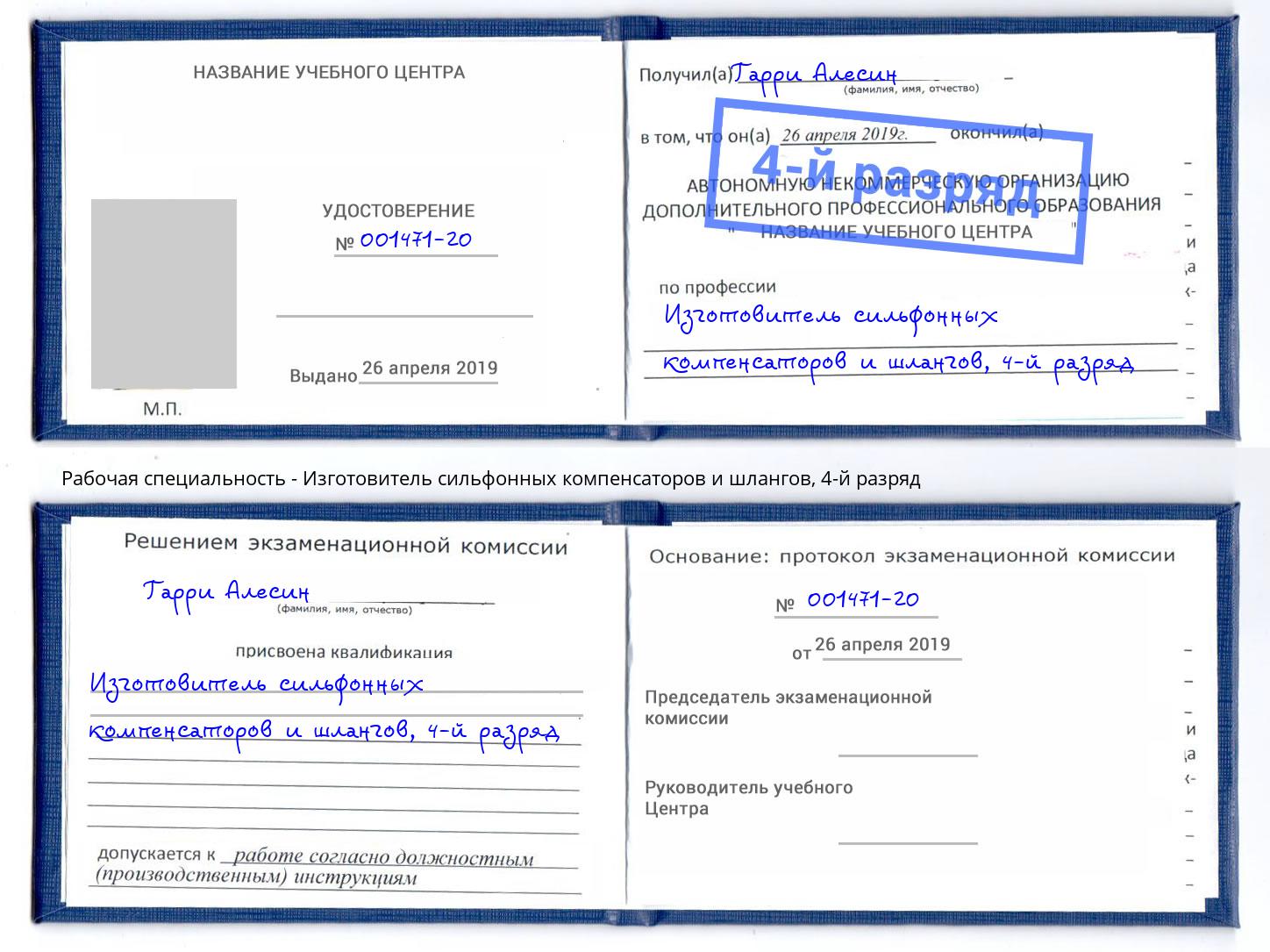 корочка 4-й разряд Изготовитель сильфонных компенсаторов и шлангов Череповец