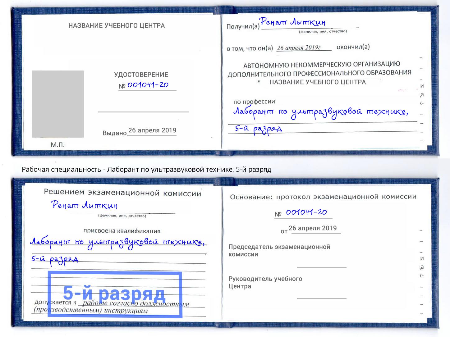 корочка 5-й разряд Лаборант по ультразвуковой технике Череповец