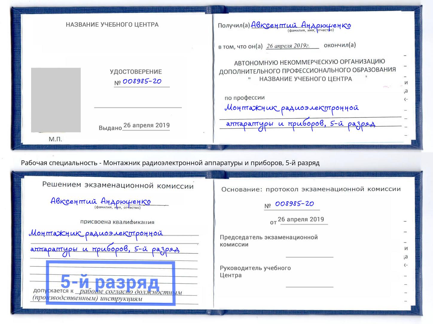 корочка 5-й разряд Монтажник радиоэлектронной аппаратуры и приборов Череповец