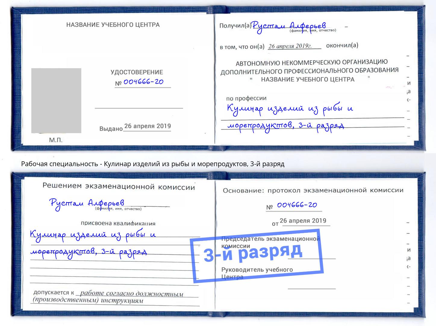 корочка 3-й разряд Кулинар изделий из рыбы и морепродуктов Череповец