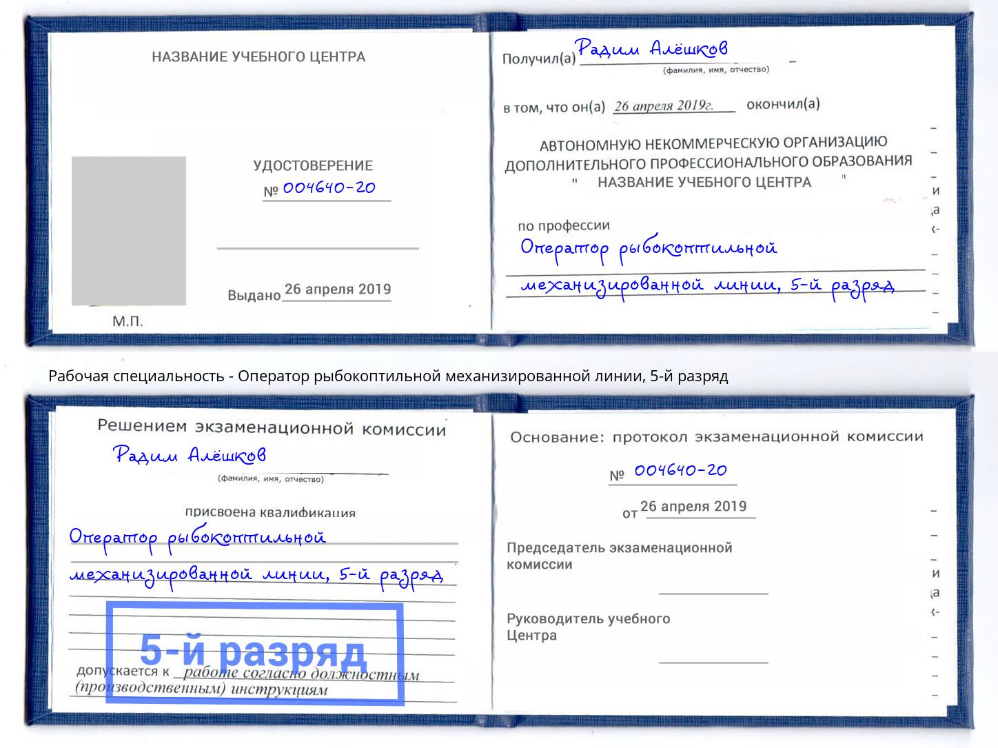 корочка 5-й разряд Оператор рыбокоптильной механизированной линии Череповец