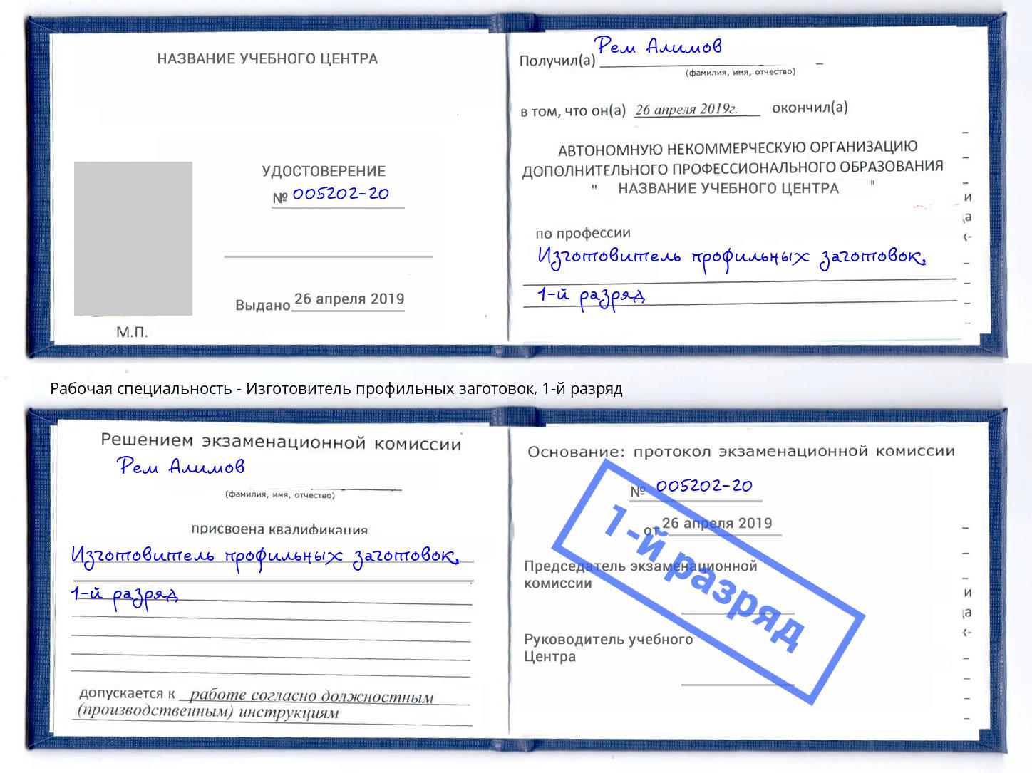 корочка 1-й разряд Изготовитель профильных заготовок Череповец