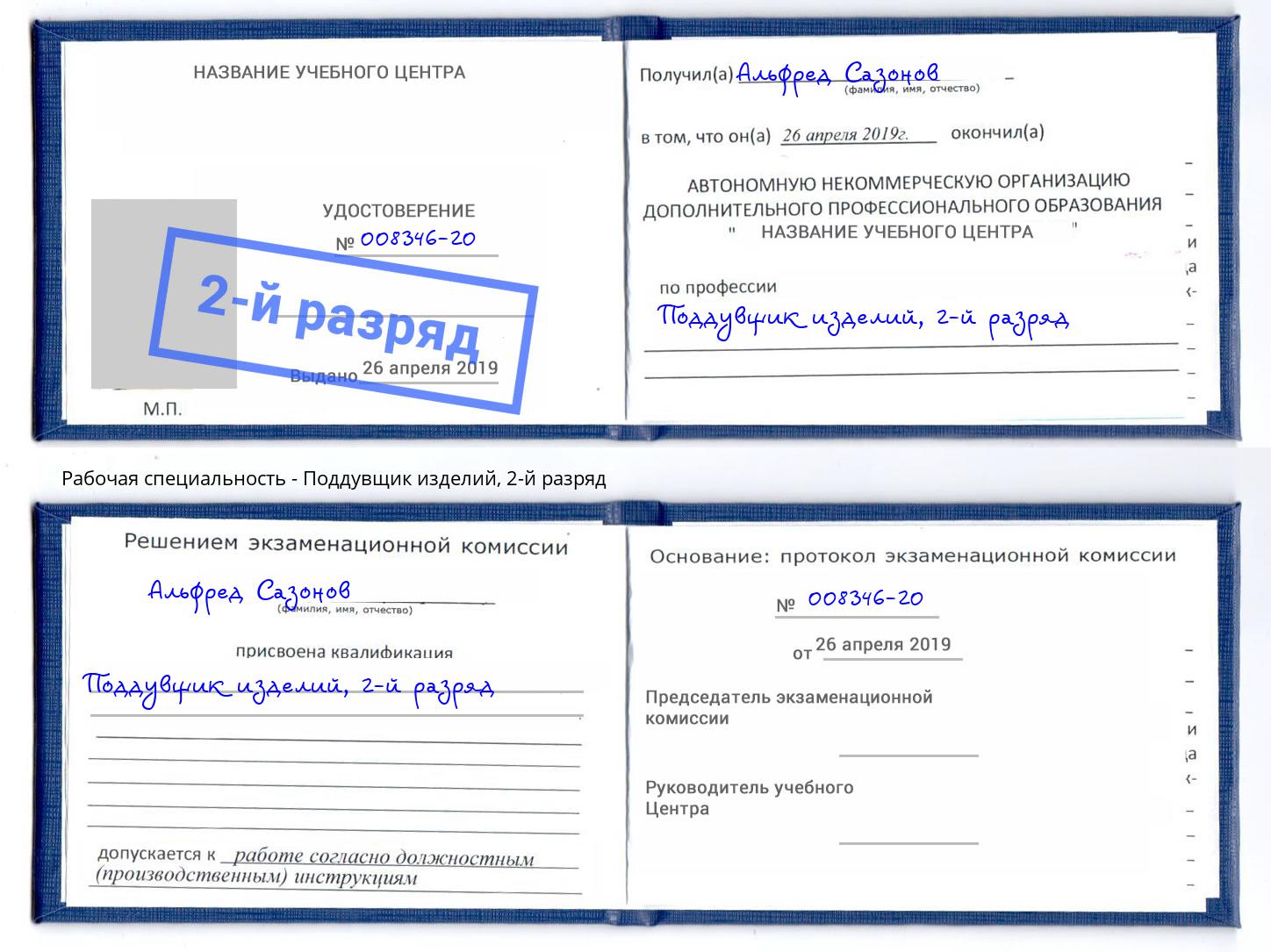 корочка 2-й разряд Поддувщик изделий Череповец