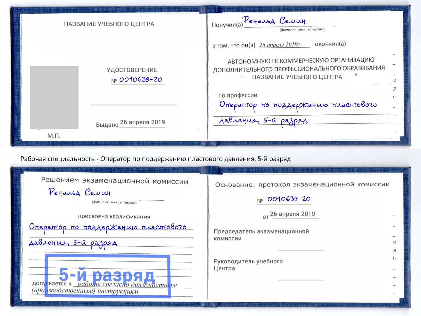 корочка 5-й разряд Оператор по поддержанию пластового давления Череповец