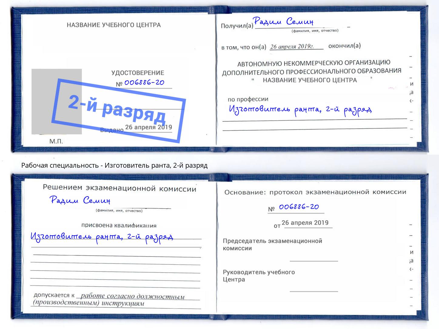 корочка 2-й разряд Изготовитель ранта Череповец