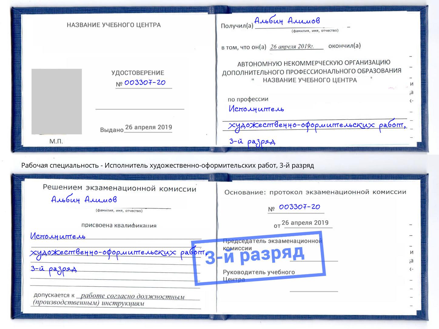 корочка 3-й разряд Исполнитель художественно-оформительских работ Череповец