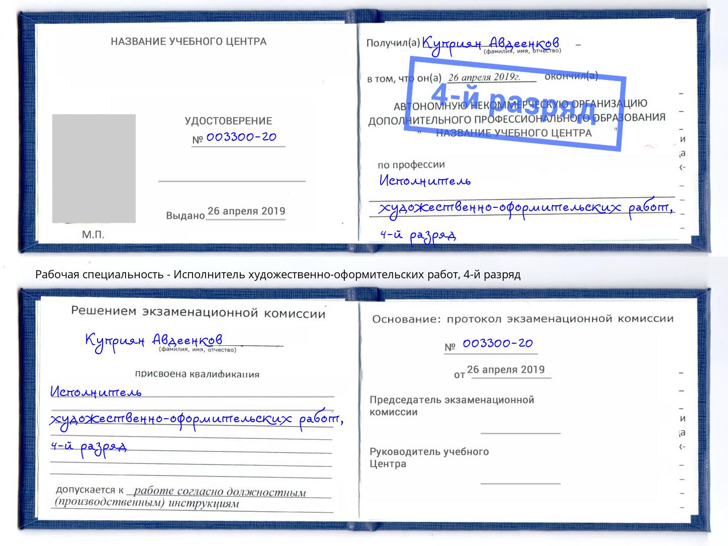 корочка 4-й разряд Исполнитель художественно-оформительских работ Череповец
