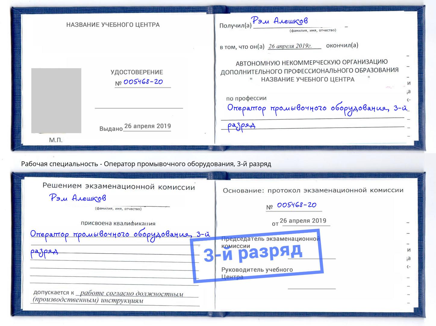 корочка 3-й разряд Оператор промывочного оборудования Череповец